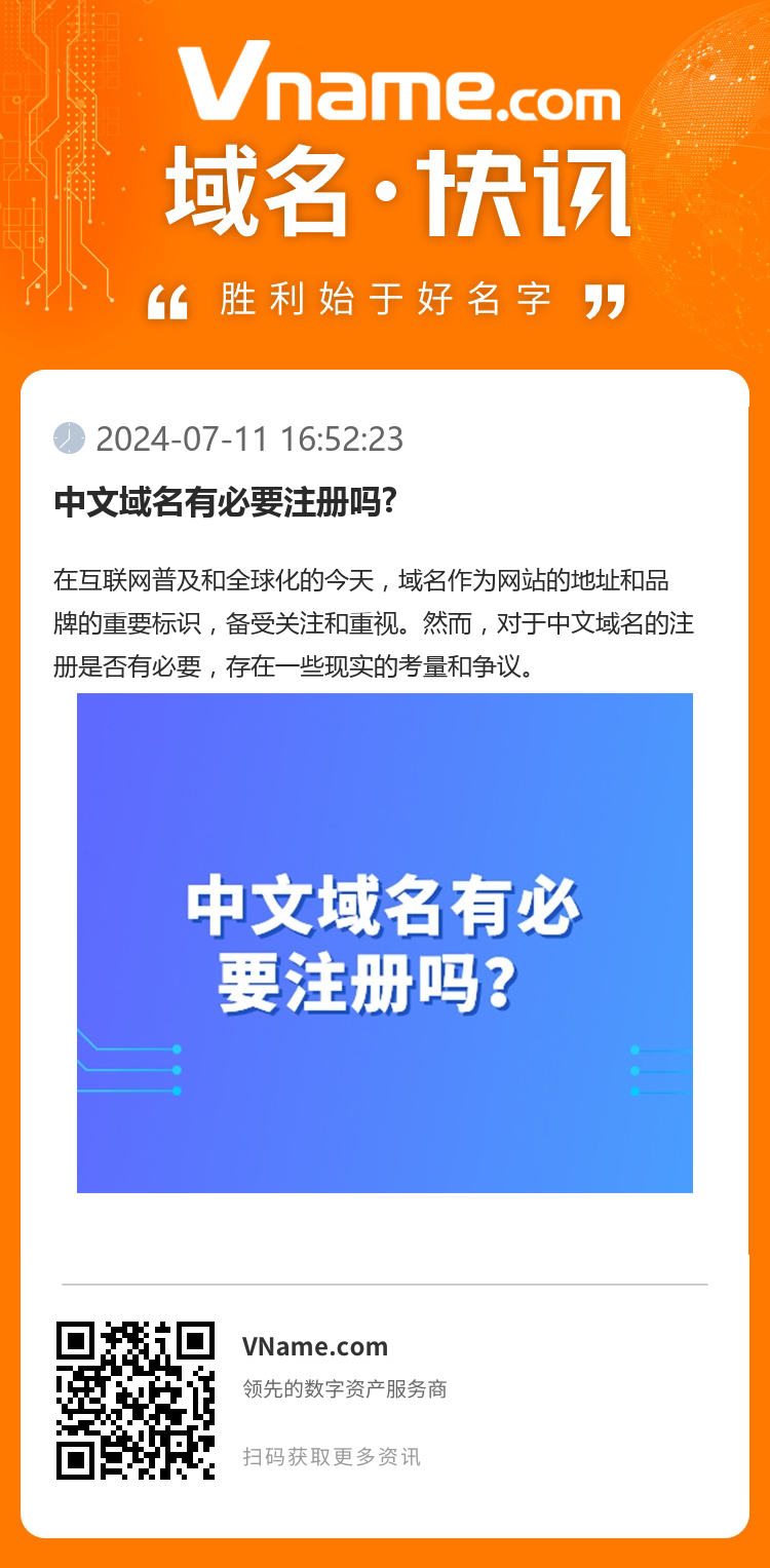中文域名有必要注冊嗎?