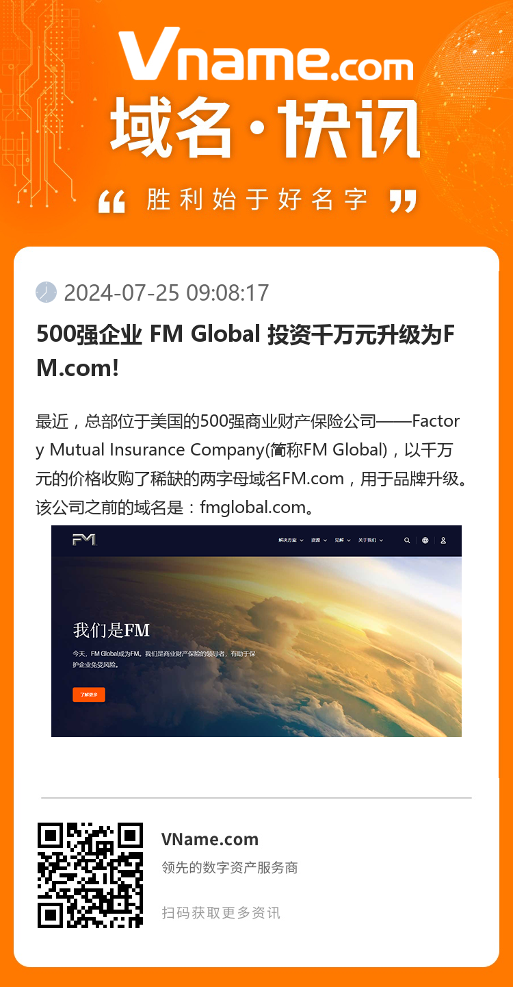 500強(qiáng)企業(yè) FM Global 投資千萬元升級為FM.com!