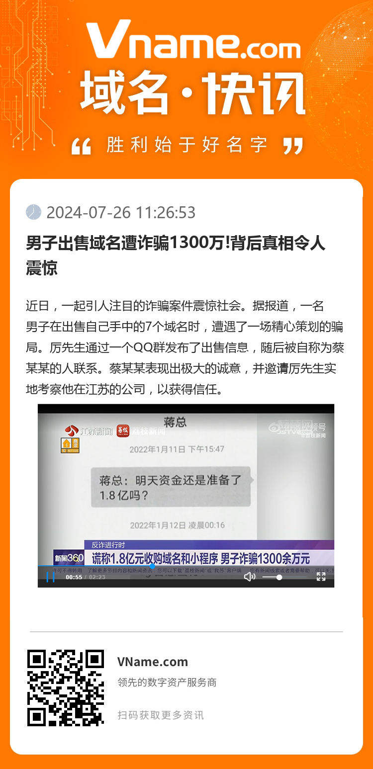 男子出售域名遭詐騙1300萬!背后真相令人震驚