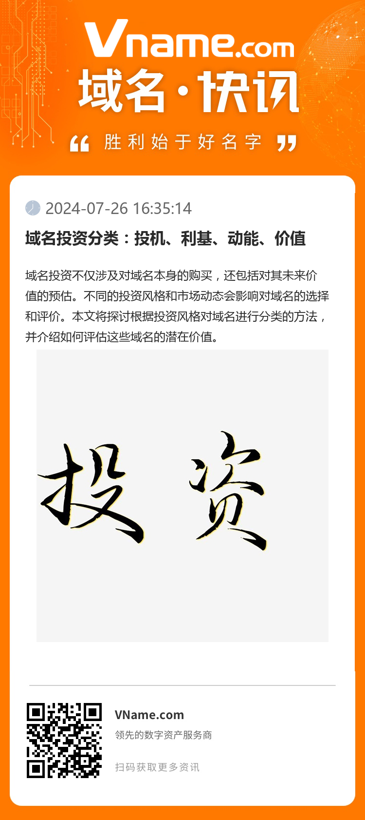 域名投資分類：投機、利基、動能、價值