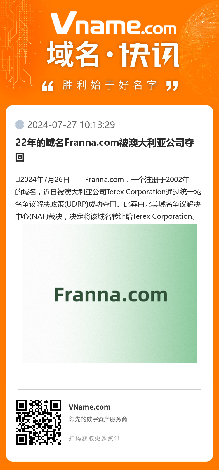 22年的域名Franna.com被澳大利亞公司奪回