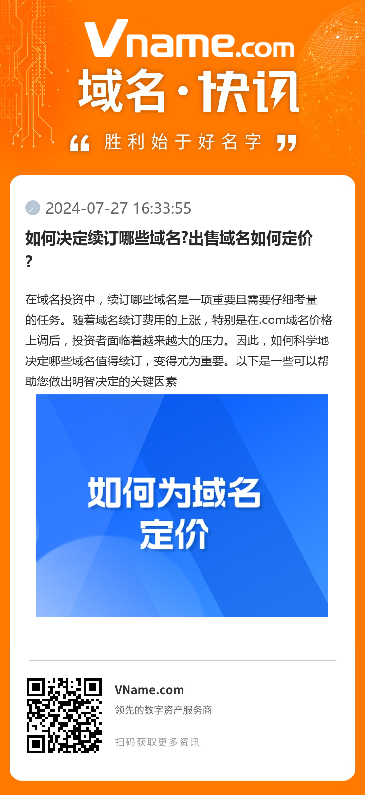 如何決定續訂哪些域名?出售域名如何定價?