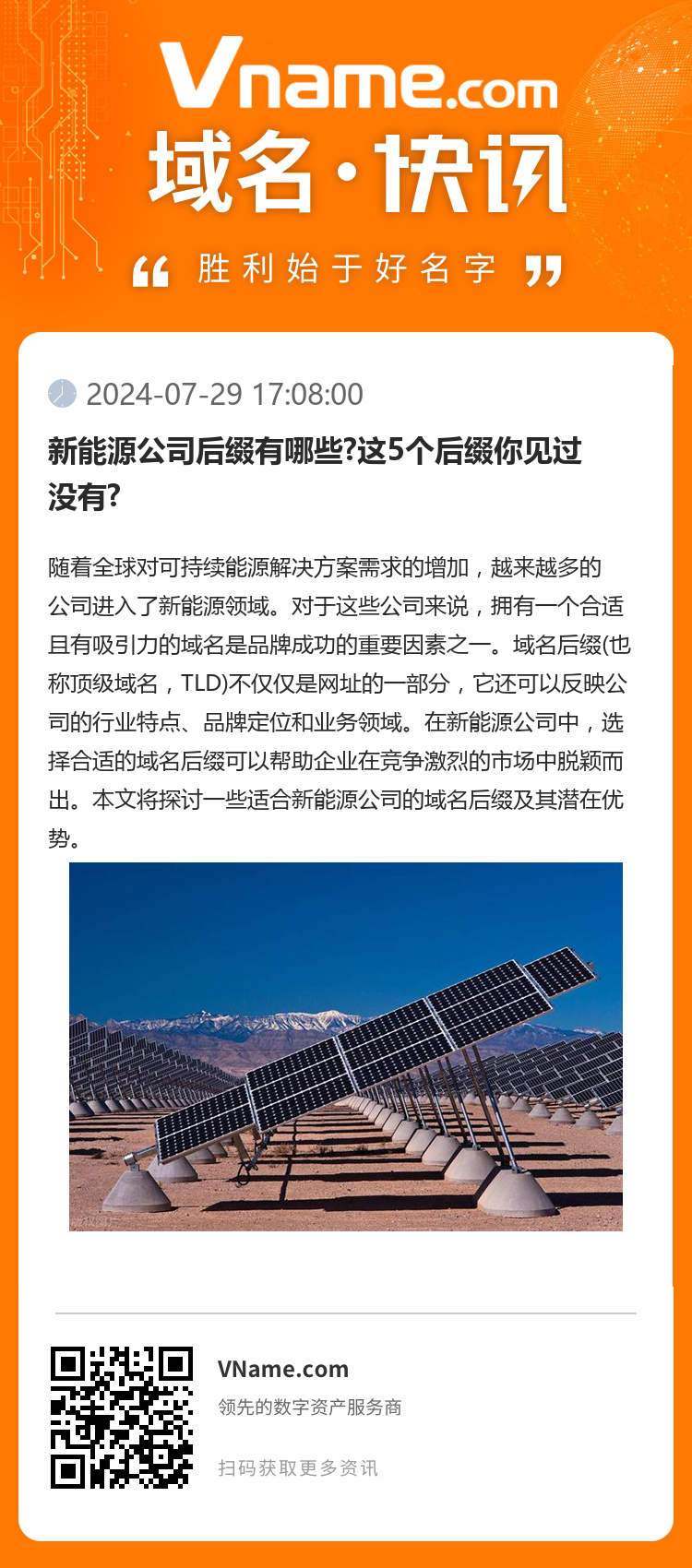 新能源公司后綴有哪些?這5個后綴你見過沒有?