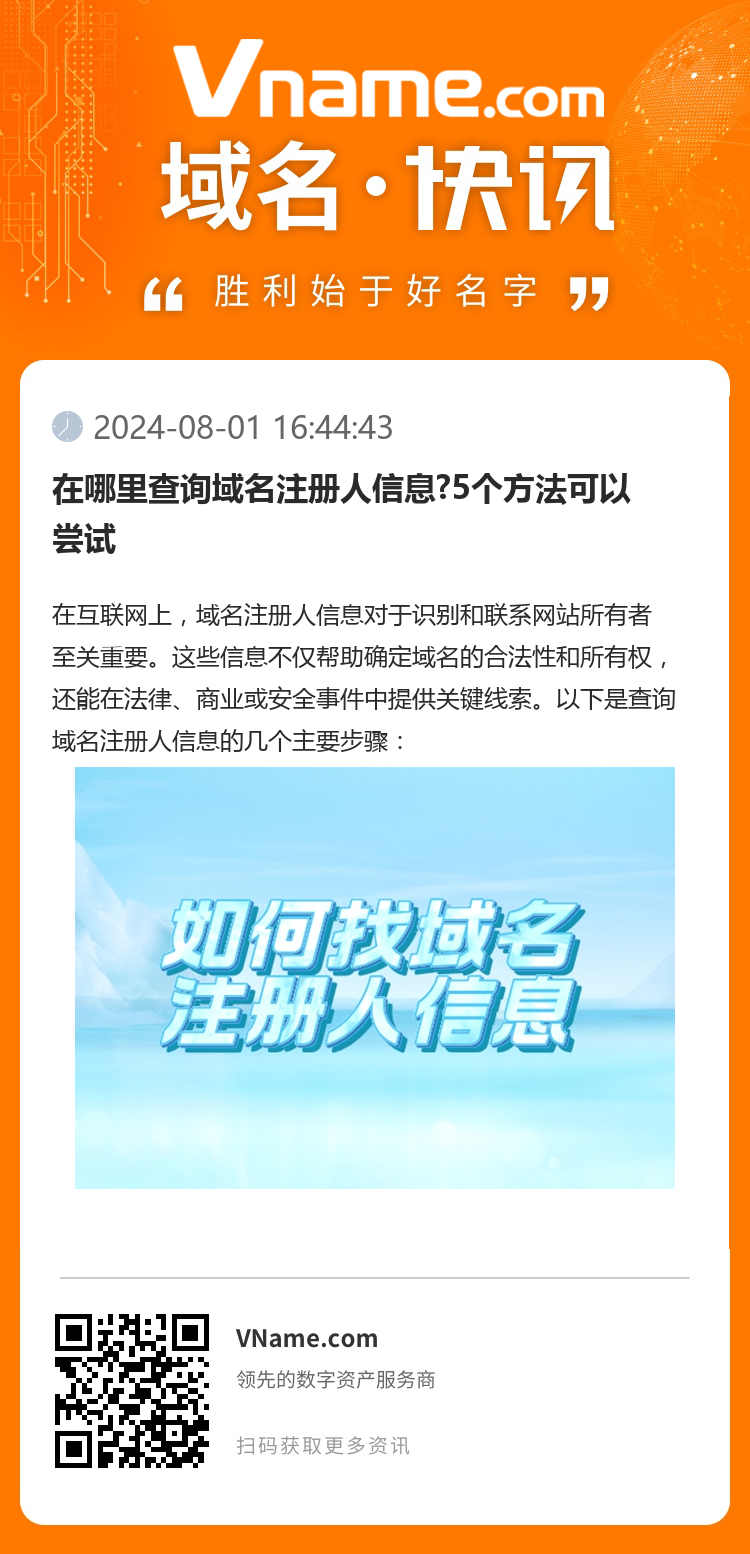 在哪里查詢域名注冊人信息?5個(gè)方法可以嘗試