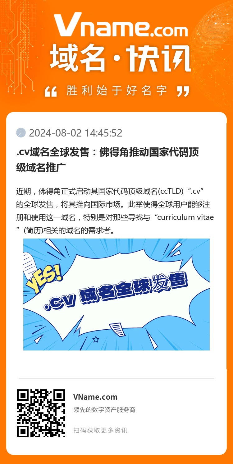 .cv域名全球發(fā)售：佛得角推動(dòng)國家代碼頂級(jí)域名推廣