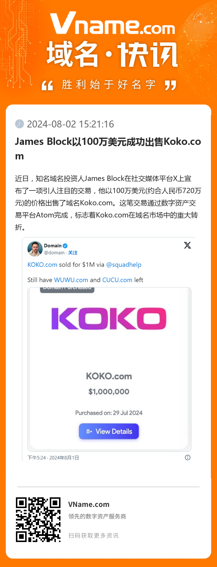 James Block以100萬美元成功出售Koko.com