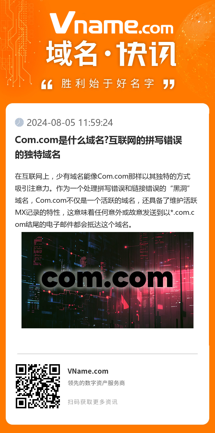 Com.com是什么域名?互聯網的拼寫錯誤的獨特域名