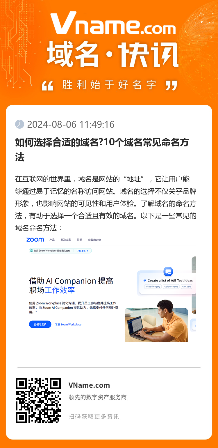 如何選擇合適的域名?10個(gè)域名常見(jiàn)命名方法