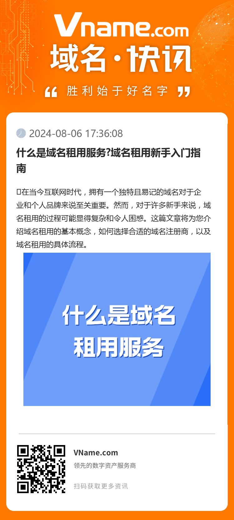 什么是域名租用服務?域名租用新手入門指南