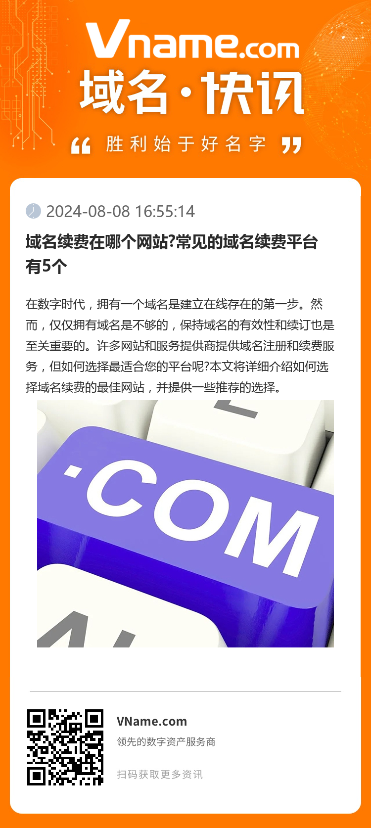 域名續(xù)費(fèi)在哪個(gè)網(wǎng)站?常見(jiàn)的域名續(xù)費(fèi)平臺(tái)有5個(gè)