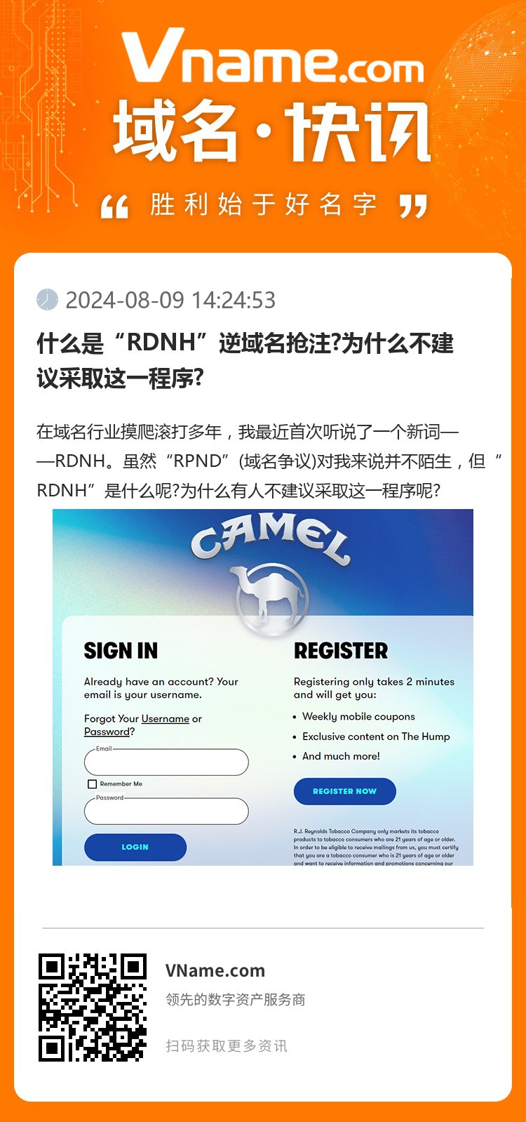 什么是“RDNH”逆域名搶注?為什么不建議采取這一程序?