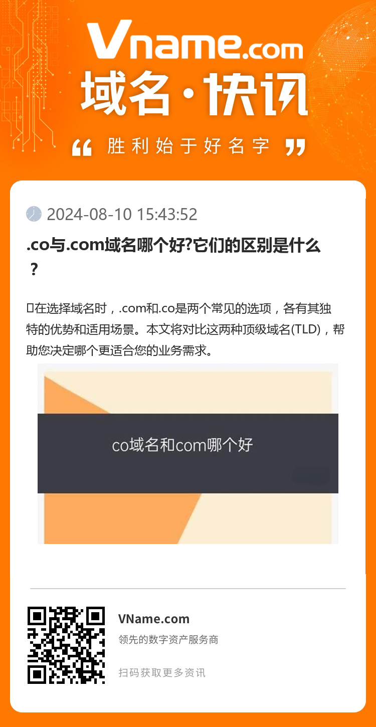 .co與.com域名哪個好?它們的區別是什么？