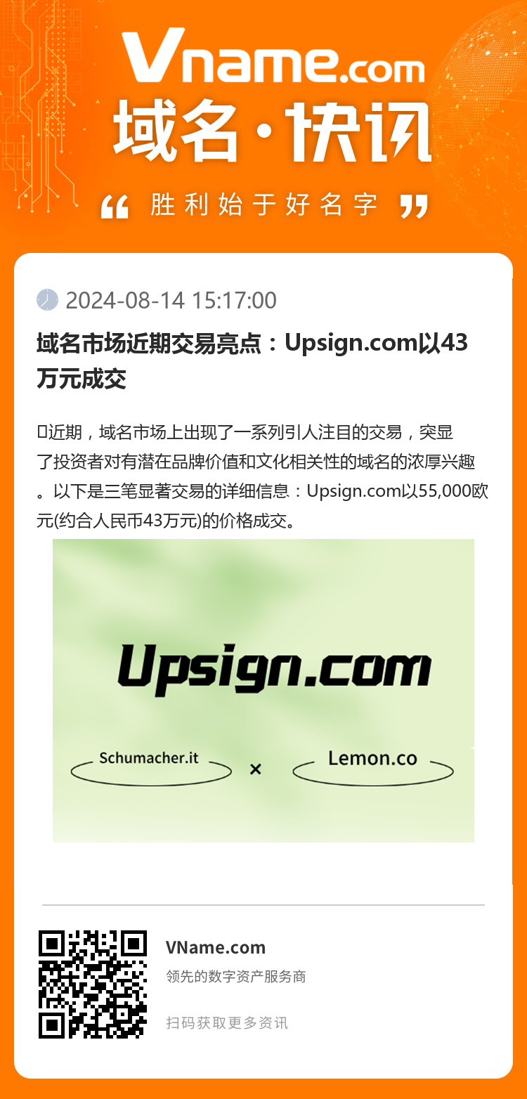 域名市場近期交易亮點：Upsign.com以43萬元成交