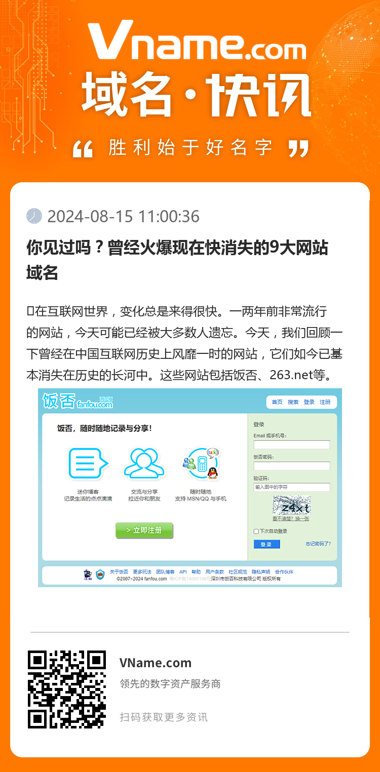 你見過嗎？曾經(jīng)火爆現(xiàn)在快消失的9大網(wǎng)站域名