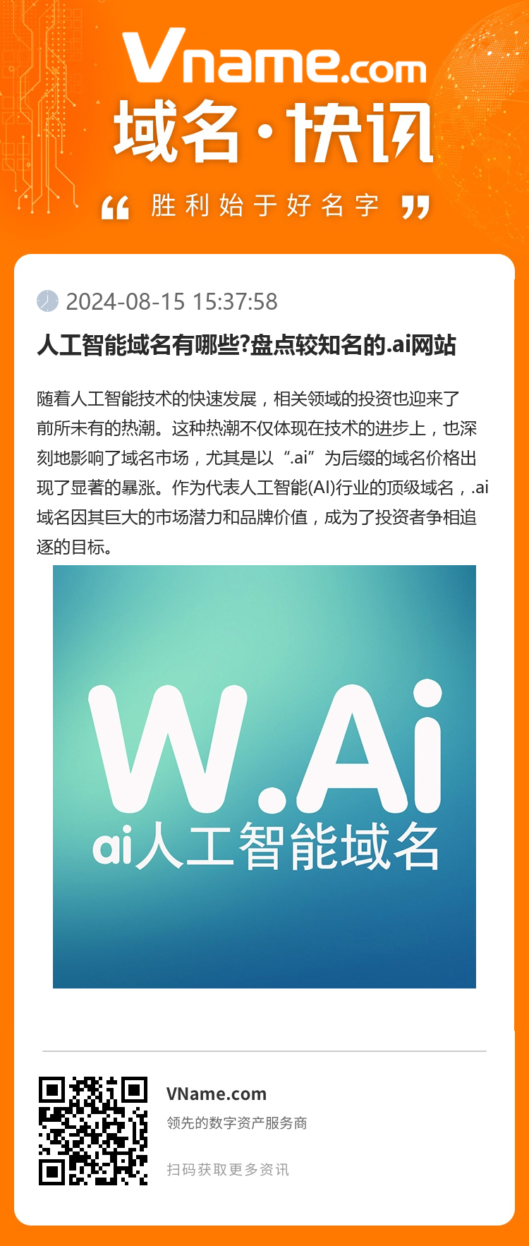 人工智能域名有哪些?盤點較知名的.ai網站