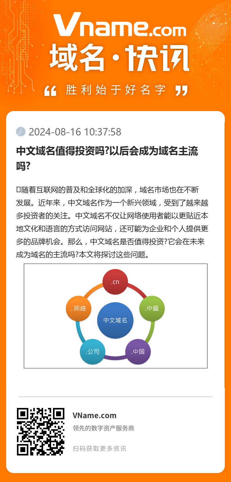 中文域名值得投資嗎?以后會成為域名主流嗎?