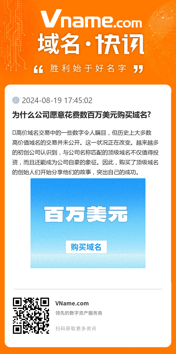 為什么公司愿意花費數(shù)百萬美元購買域名?