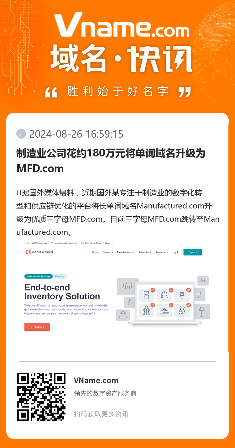制造業公司花約180萬元將單詞域名升級為MFD.com