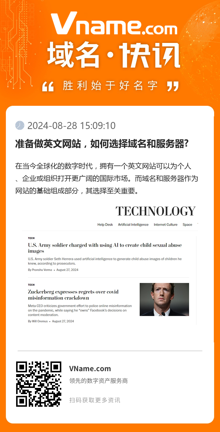準備做英文網站，如何選擇域名和服務器?