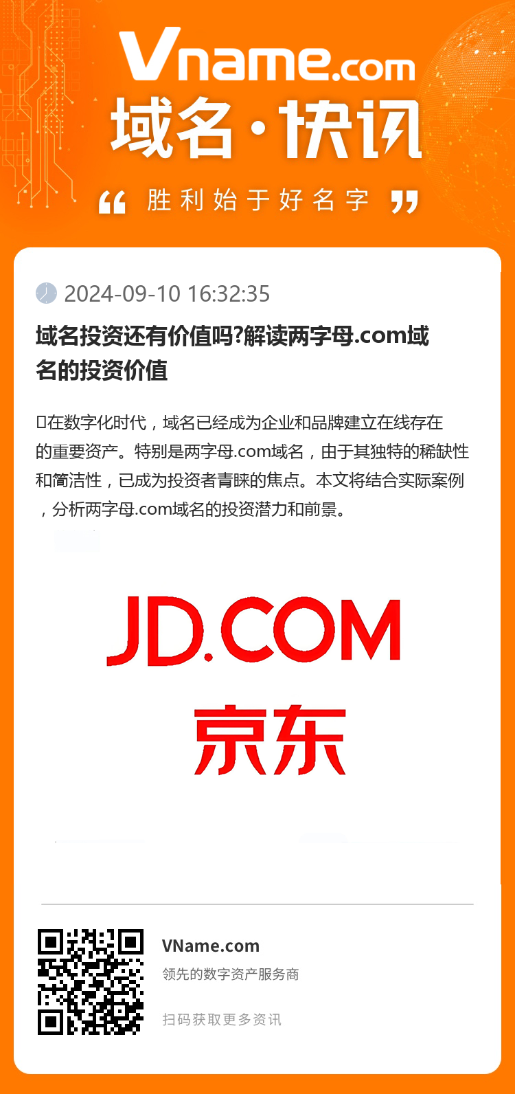 域名投資還有價值嗎?解讀兩字母.com域名的投資價值