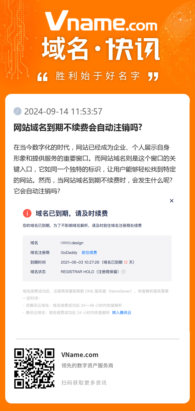 網(wǎng)站域名到期不續(xù)費(fèi)會(huì)自動(dòng)注銷嗎?