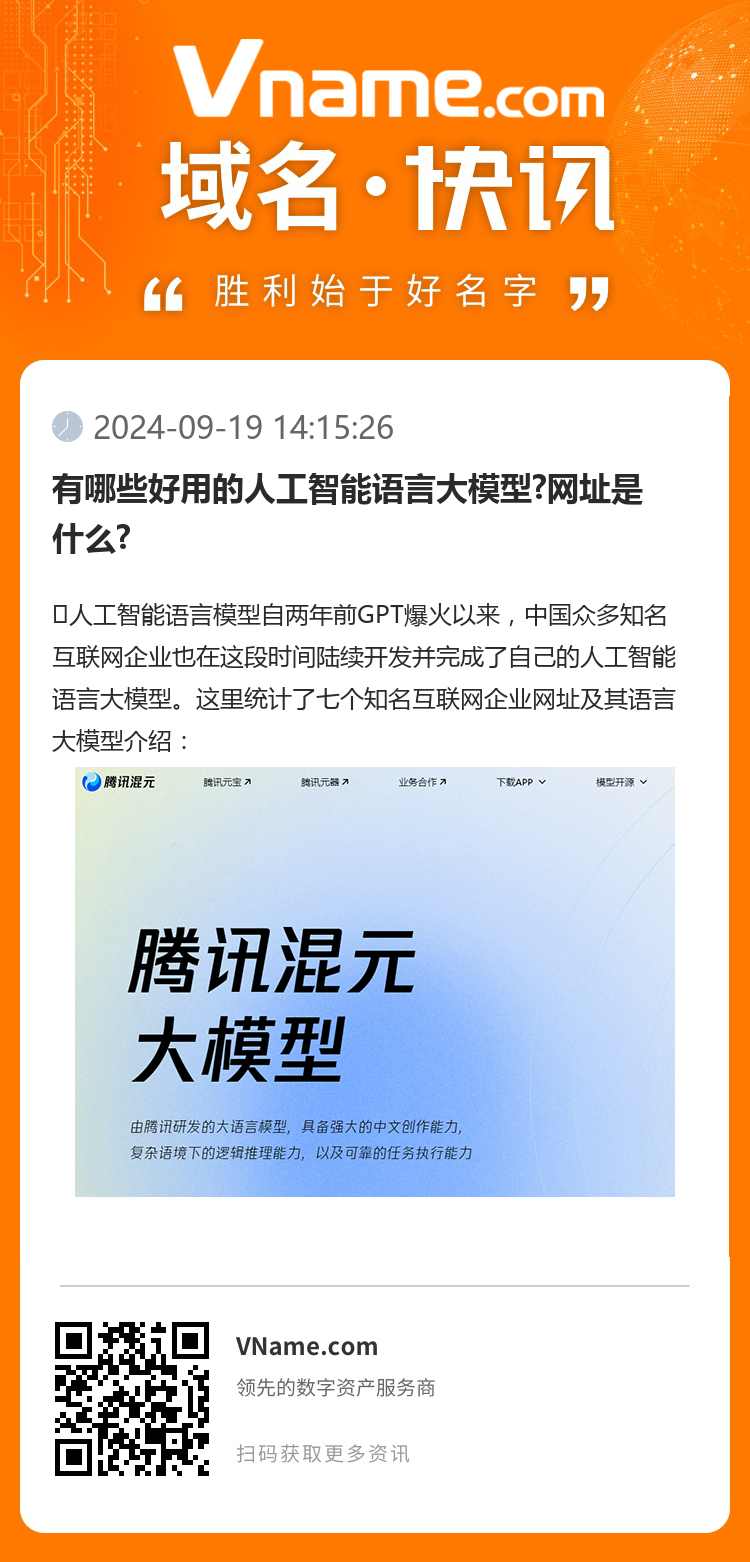 有哪些好用的人工智能語言大模型?網(wǎng)址是什么?