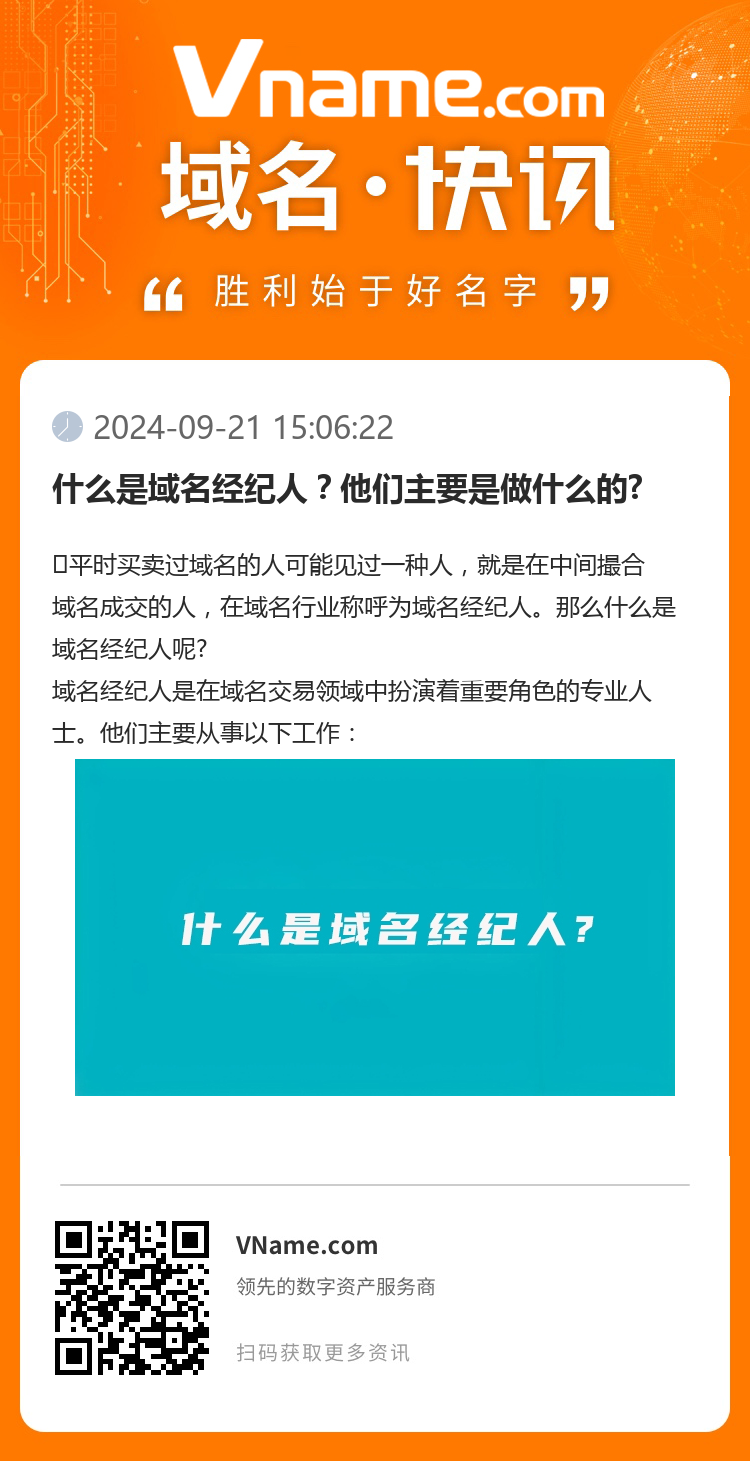 什么是域名經紀人？他們主要是做什么的?
