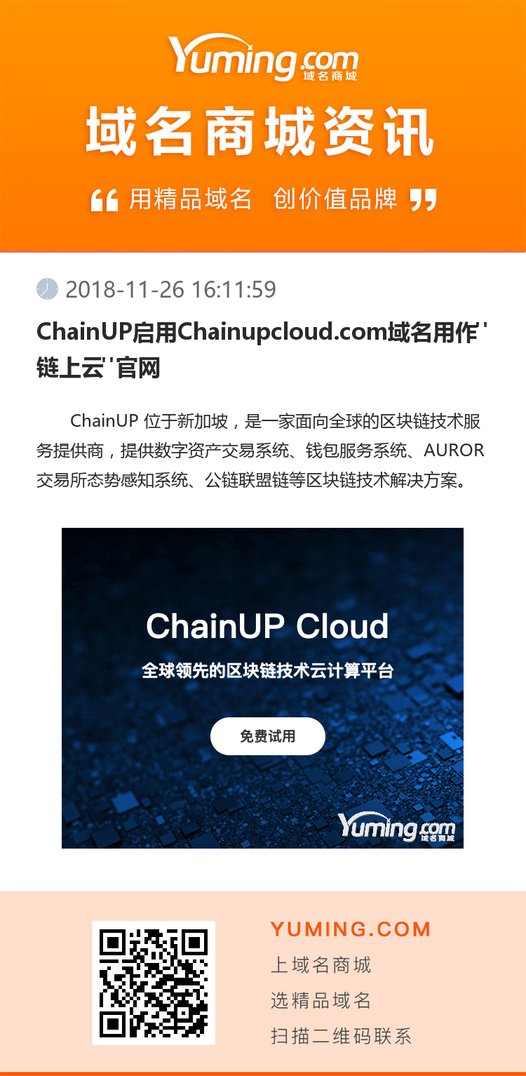 ChainUP啟用Chainupcloud.com域名用作