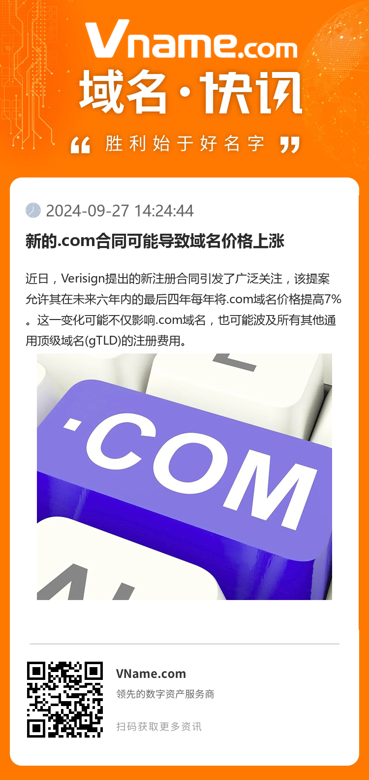 新的.com合同可能導致域名價格上漲