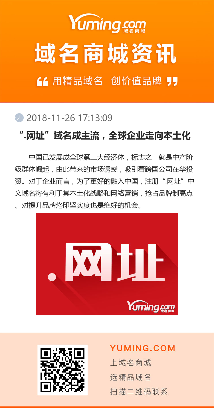 “.網址”域名成主流，全球企業走向本土化