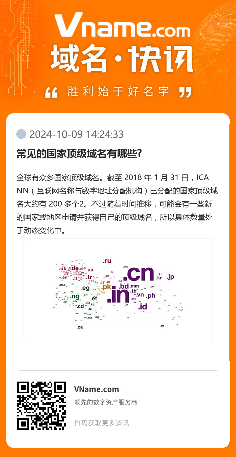 常見的國家頂級域名有哪些?