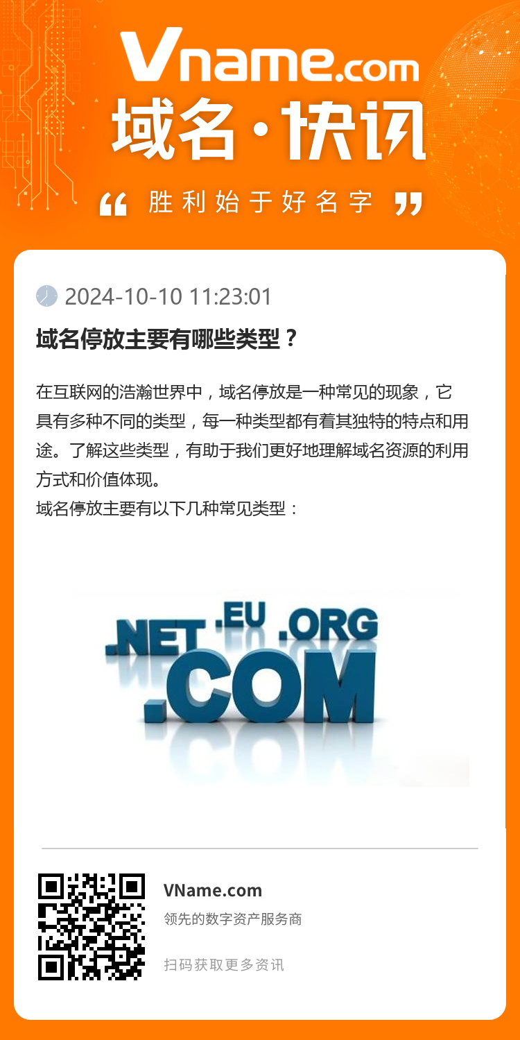 域名停放主要有哪些類型？