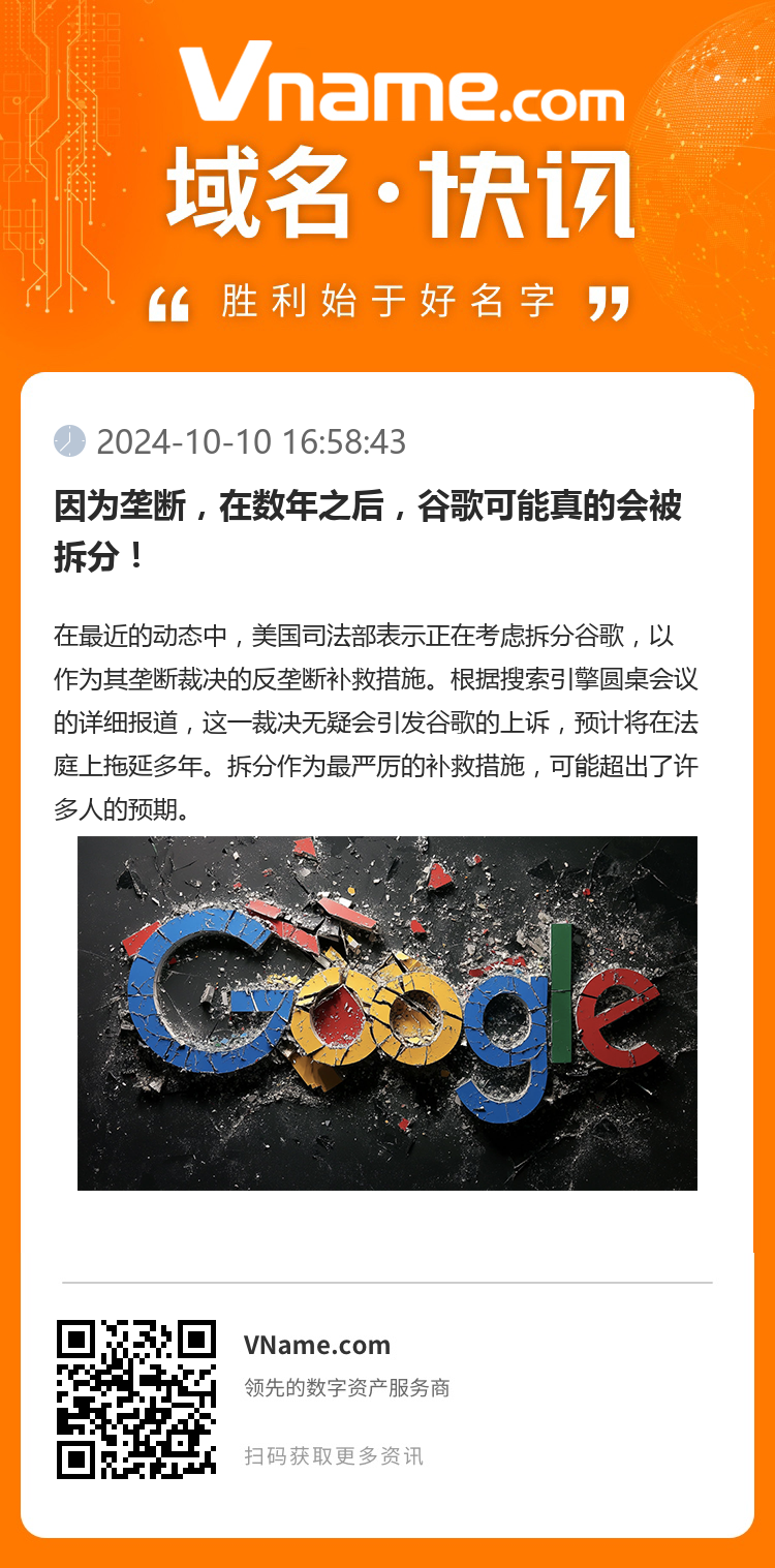 因為壟斷，在數(shù)年之后，谷歌可能真的會被拆分！