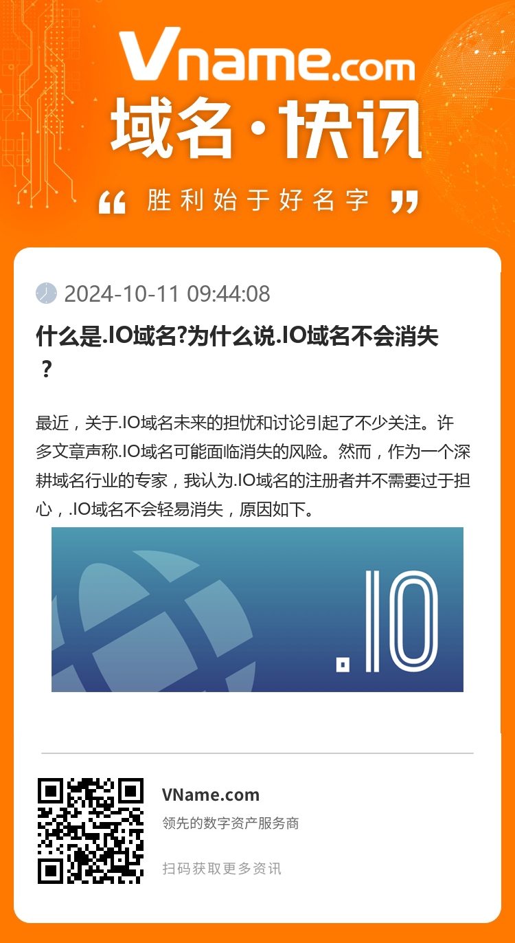 什么是.IO域名?為什么說.IO域名不會消失？
