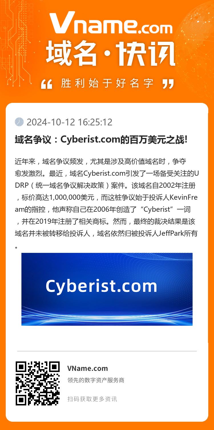 域名爭(zhēng)議：Cyberist.com的百萬(wàn)美元之戰(zhàn)!