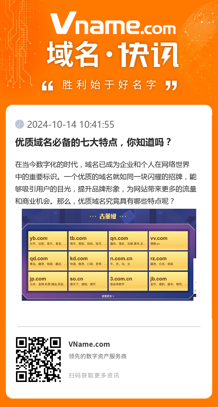 優(yōu)質(zhì)域名必備的七大特點，你知道嗎？