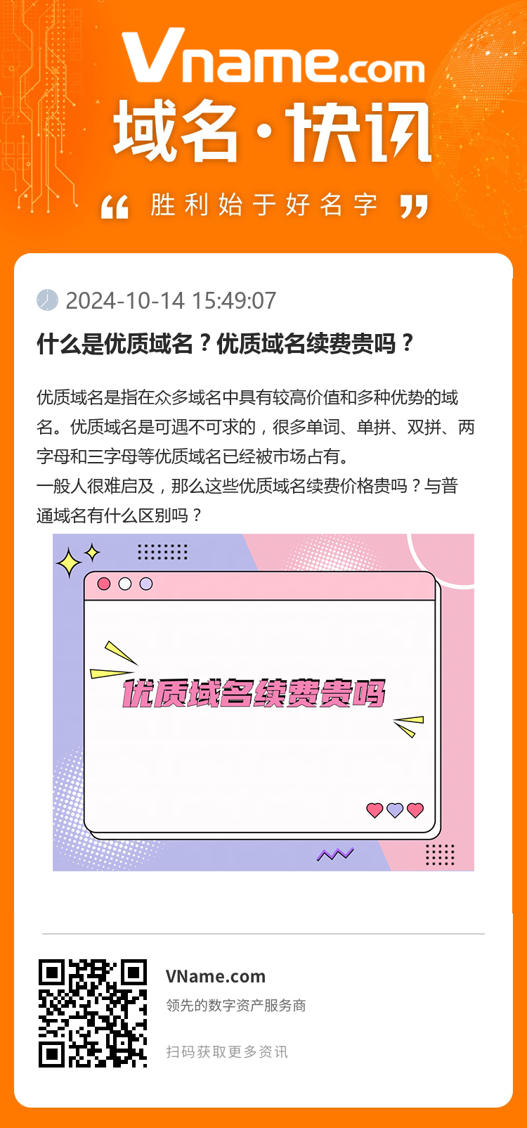 什么是優(yōu)質(zhì)域名？?jī)?yōu)質(zhì)域名續(xù)費(fèi)貴嗎？
