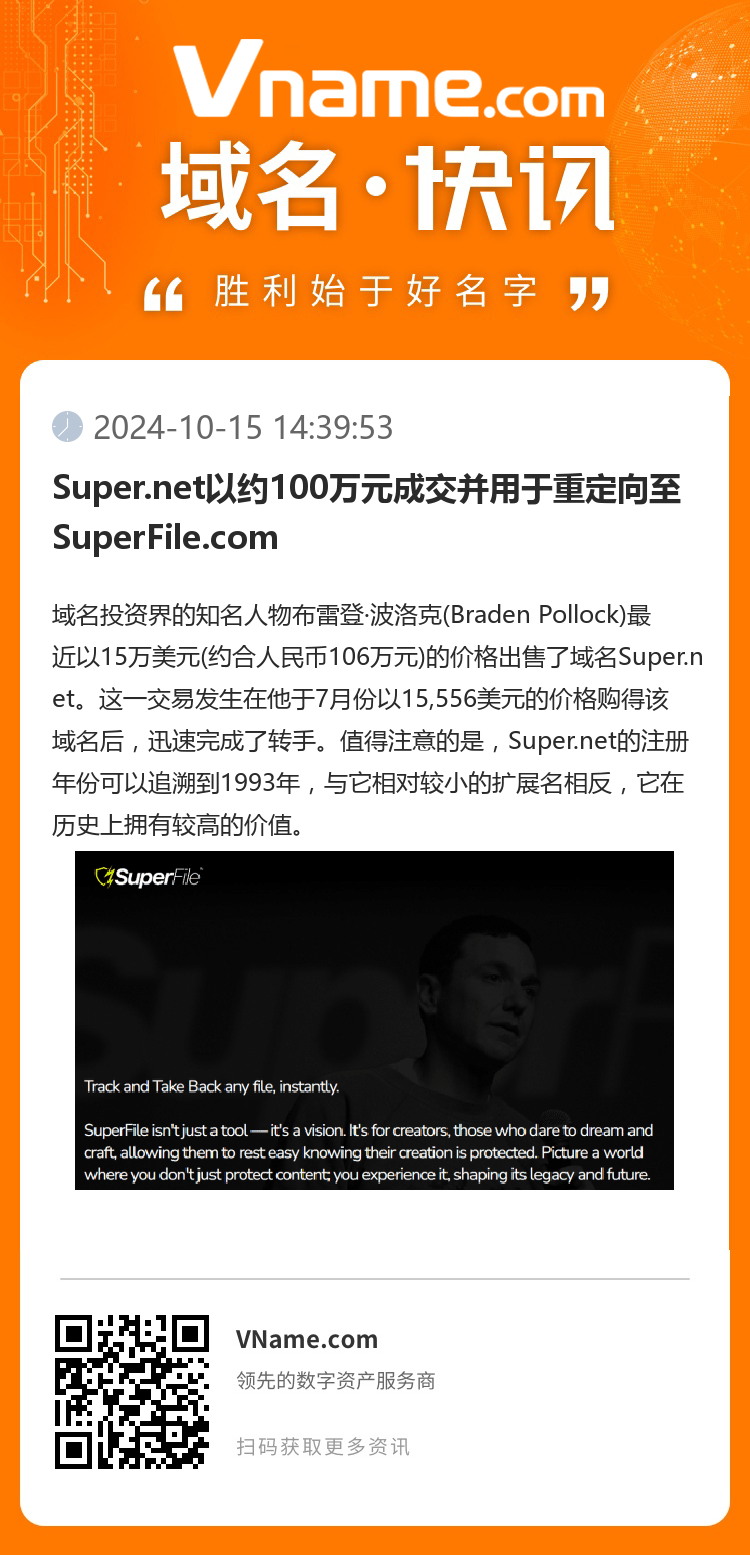 Super.net以約100萬元成交并用于重定向至SuperFile.com