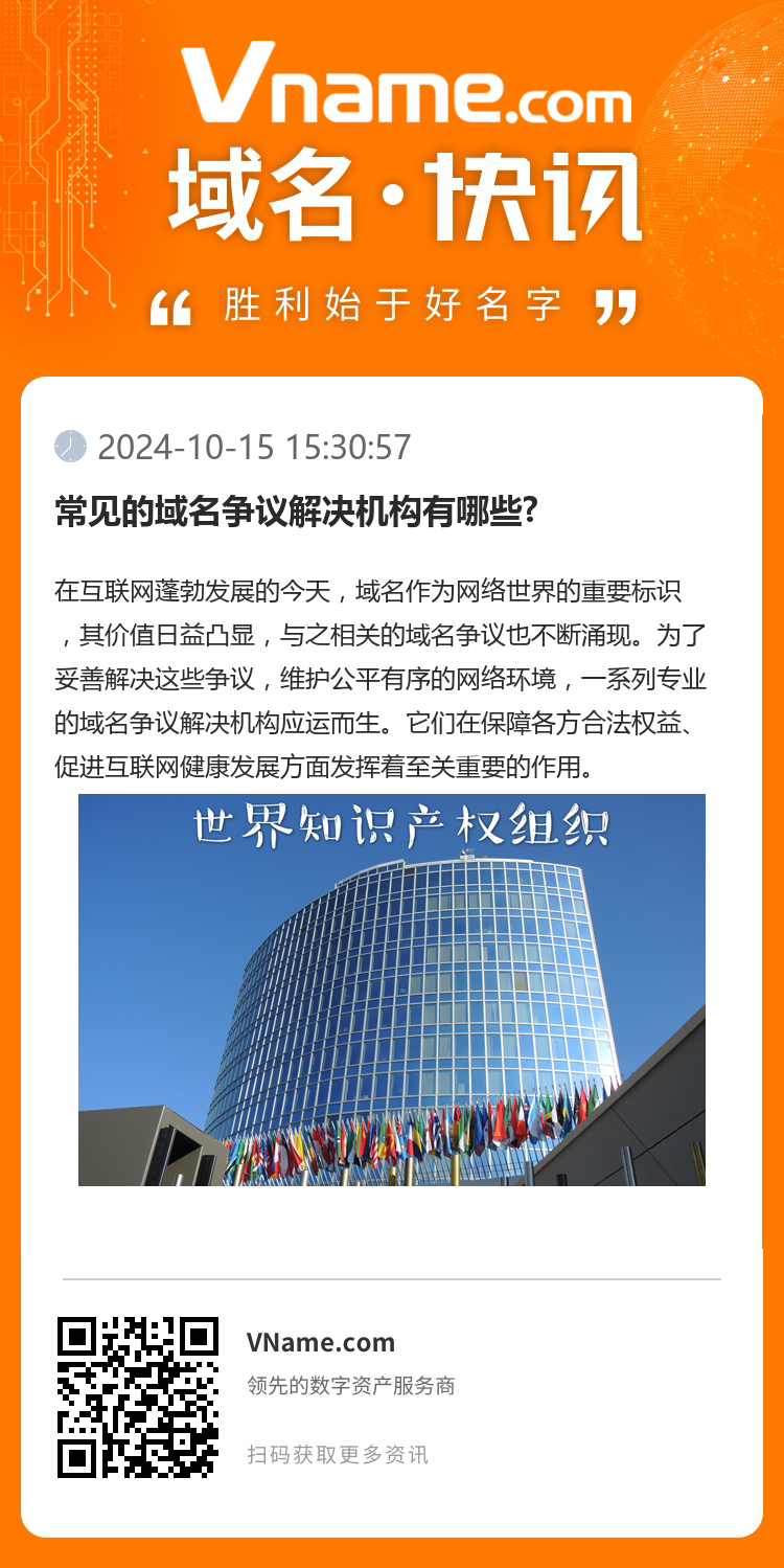 常見的域名爭議解決機構有哪些?
