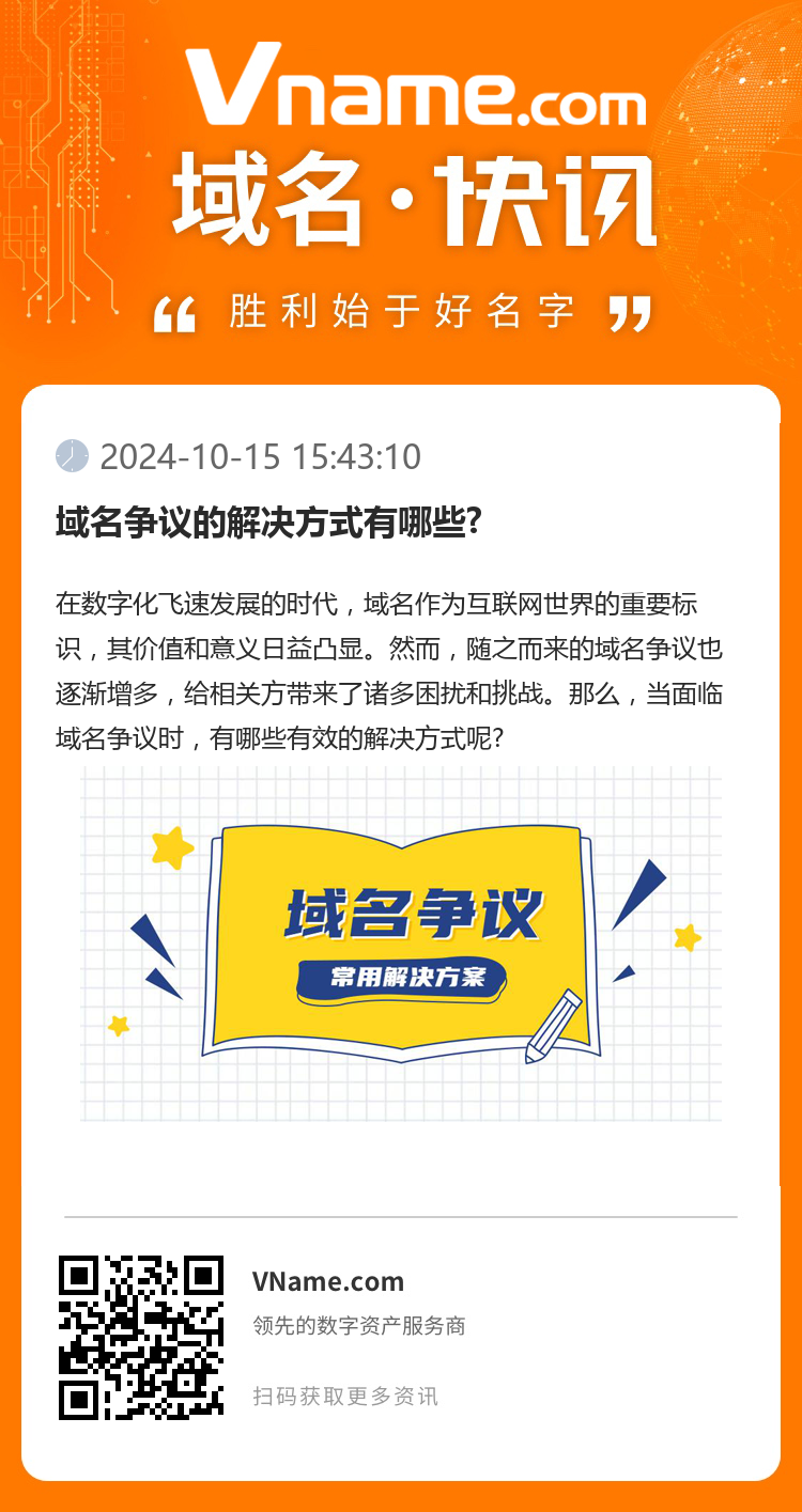 域名爭議的解決方式有哪些?