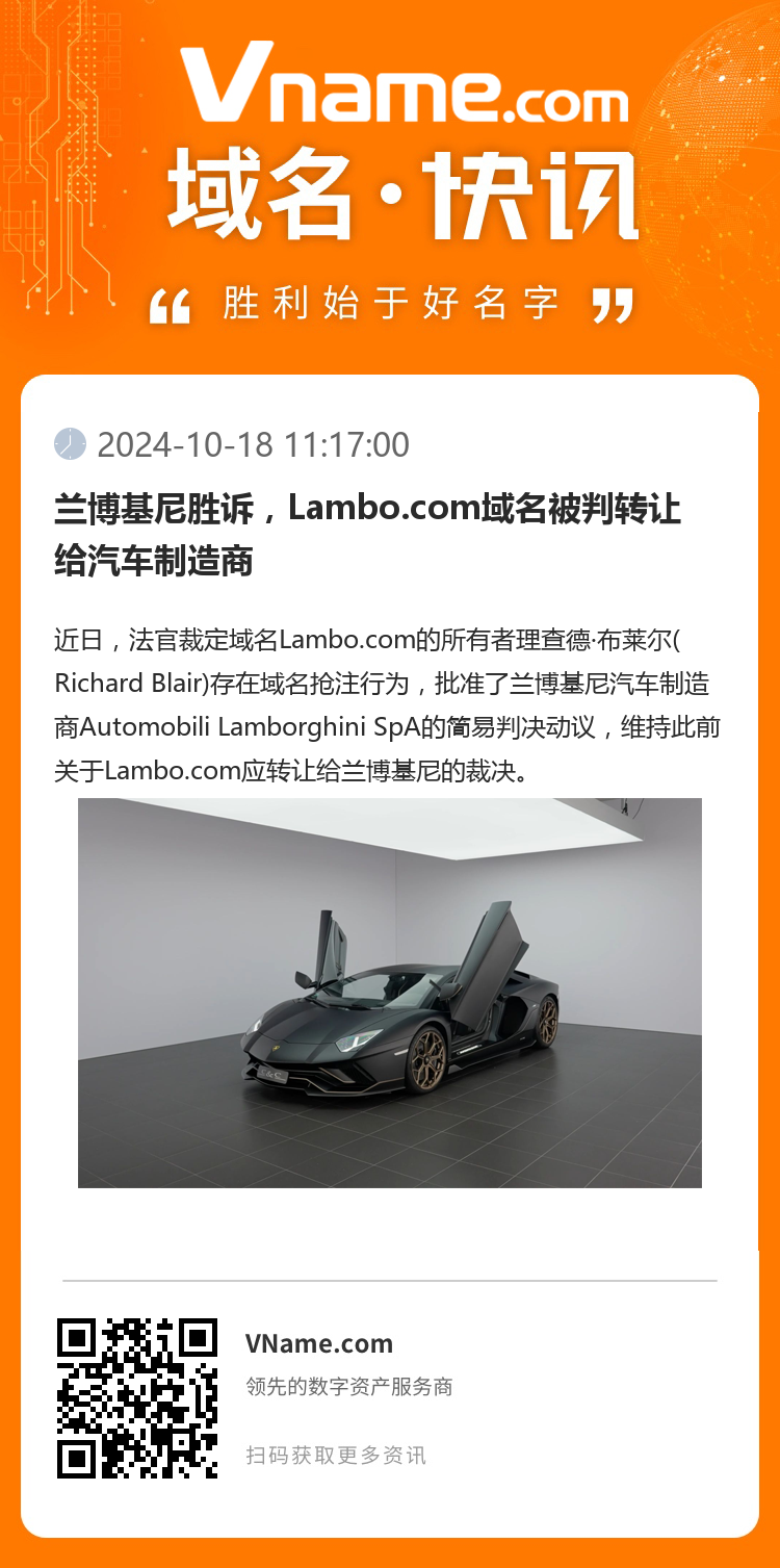蘭博基尼勝訴，Lambo.com域名被判轉讓給汽車制造商