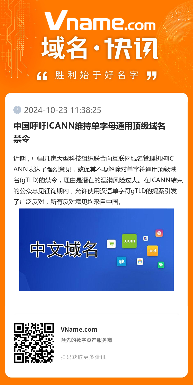 中國呼吁ICANN維持單字母通用頂級域名禁令