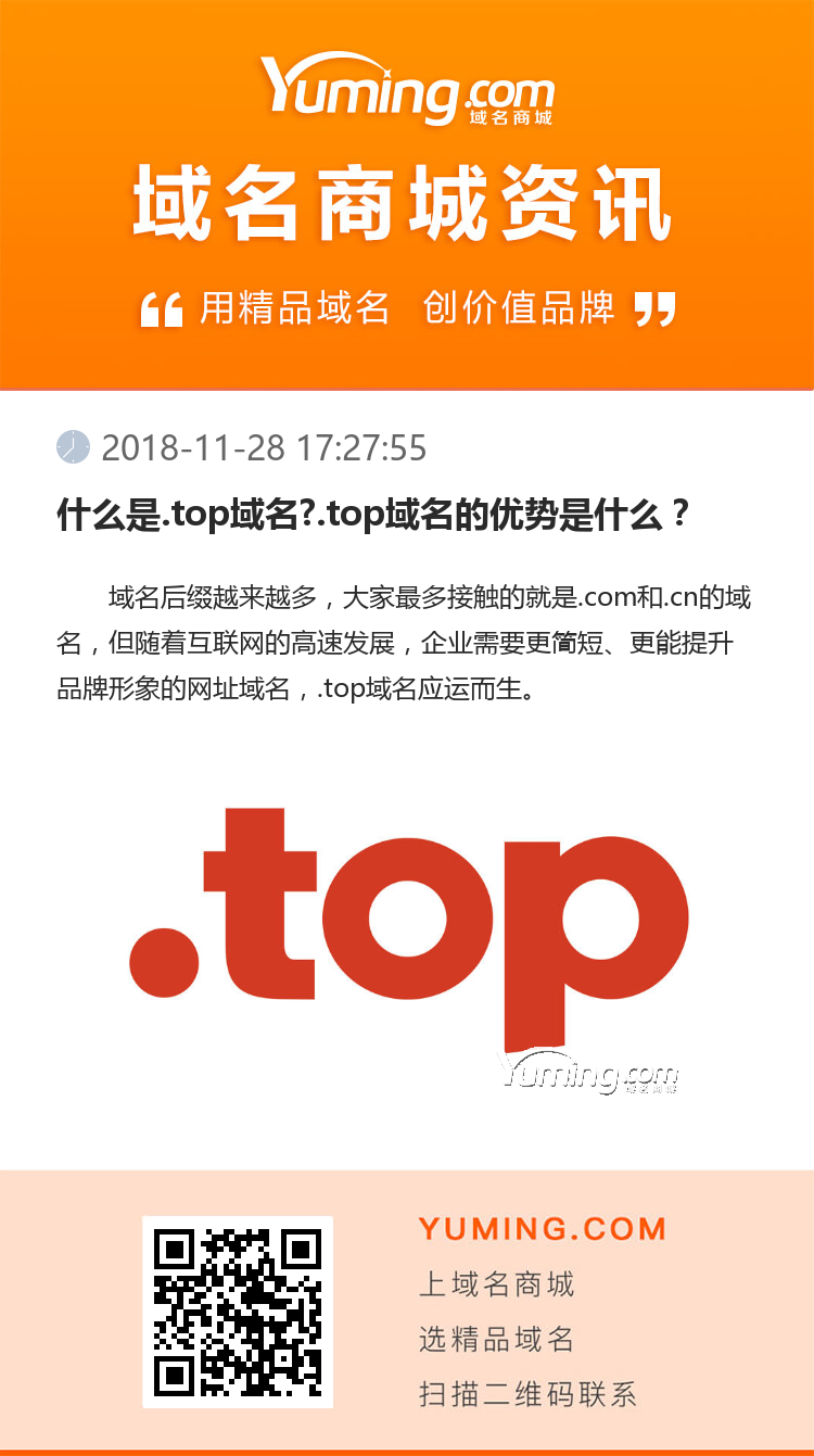 什么是.top域名?.top域名的優(yōu)勢是什么？
