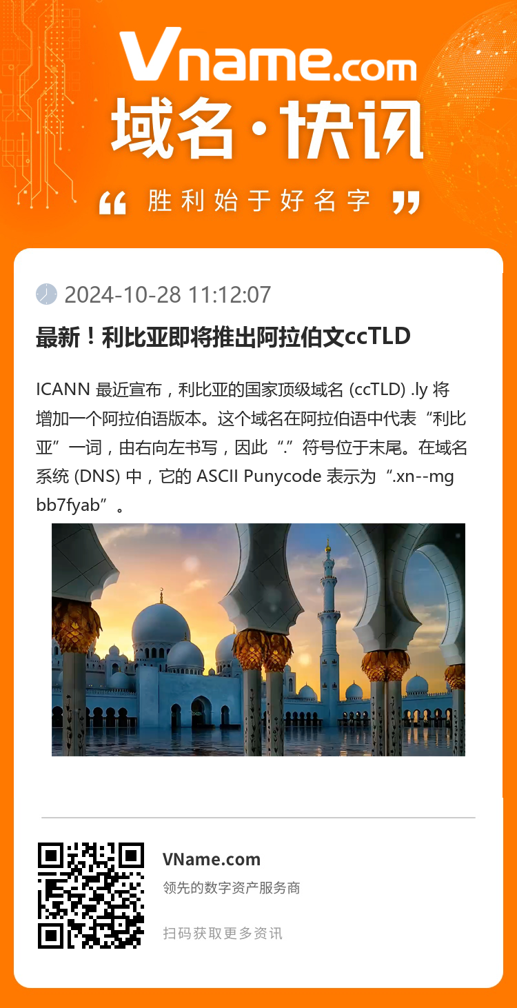 最新！利比亞即將推出阿拉伯文ccTLD