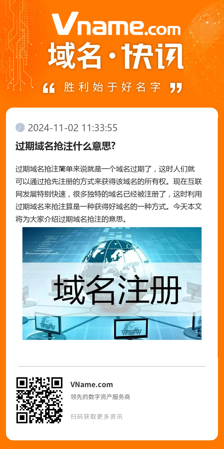 過期域名搶注什么意思?