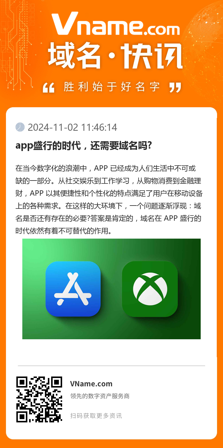 app盛行的時代，還需要域名嗎?