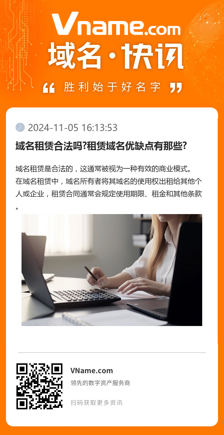 域名租賃合法嗎?租賃域名優(yōu)缺點(diǎn)有那些?