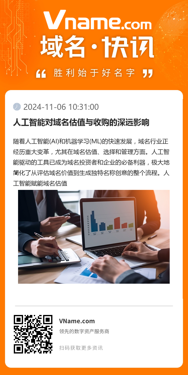 人工智能對域名估值與收購的深遠(yuǎn)影響