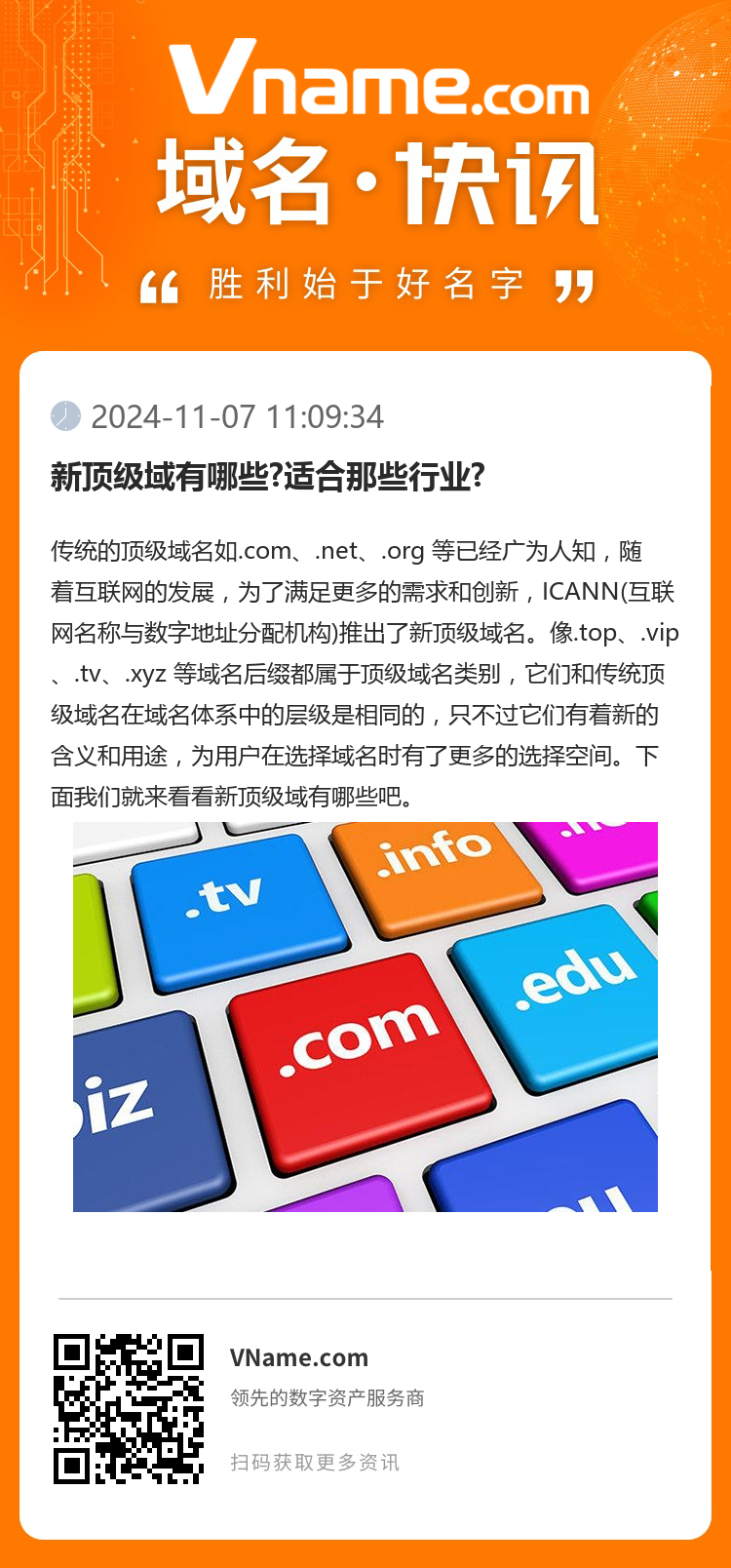 新頂級域有哪些?適合那些行業(yè)?