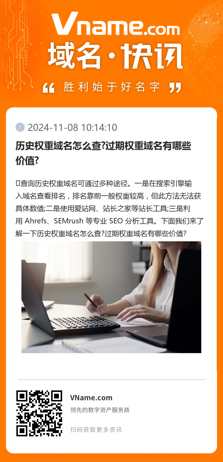歷史權(quán)重域名怎么查?過期權(quán)重域名有哪些價值?